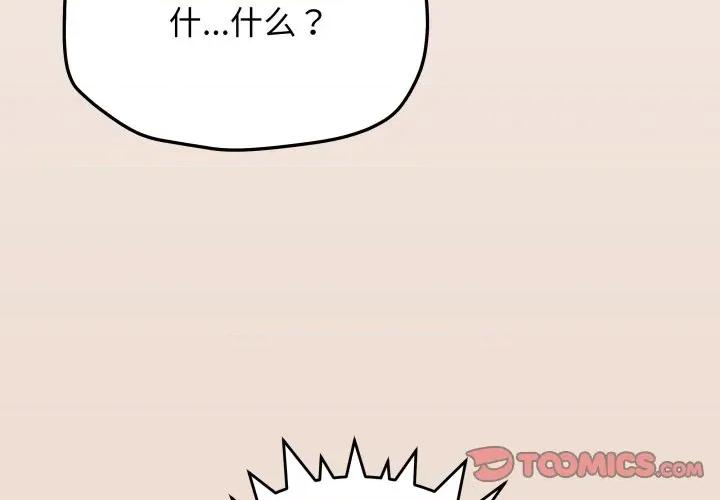 缺德邻居难相处 缺德邻居难相处-缺德邻居难相处 第47话 第4页