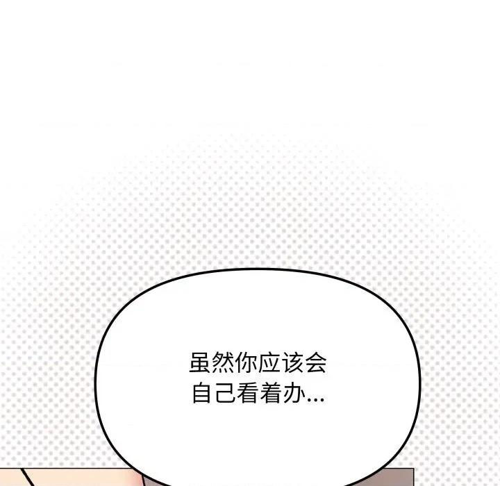 缺德邻居难相处 缺德邻居难相处-缺德邻居难相处 第47话 第98页