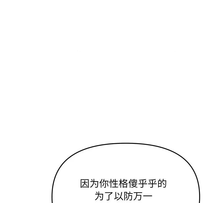 缺德邻居难相处 缺德邻居难相处-缺德邻居难相处 第47话 第104页