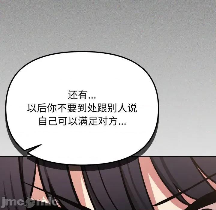 缺德邻居难相处 缺德邻居难相处-缺德邻居难相处 第47话 第110页