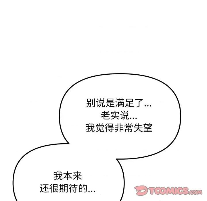 缺德邻居难相处 缺德邻居难相处-缺德邻居难相处 第47话 第112页
