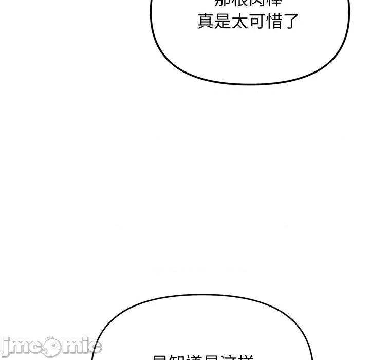 缺德邻居难相处 缺德邻居难相处-缺德邻居难相处 第47话 第115页