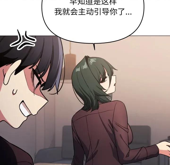 缺德邻居难相处 缺德邻居难相处-缺德邻居难相处 第47话 第116页