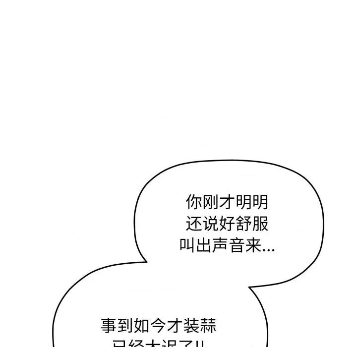 缺德邻居难相处 缺德邻居难相处-缺德邻居难相处 第47话 第118页