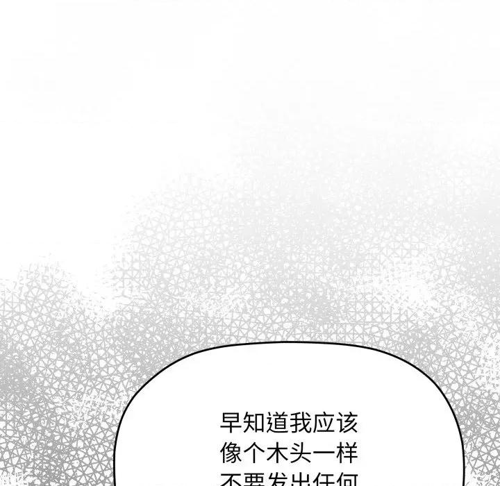 缺德邻居难相处 缺德邻居难相处-缺德邻居难相处 第47话 第121页