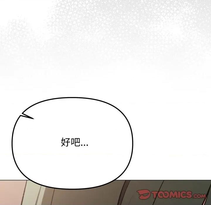 缺德邻居难相处 缺德邻居难相处-缺德邻居难相处 第47话 第124页