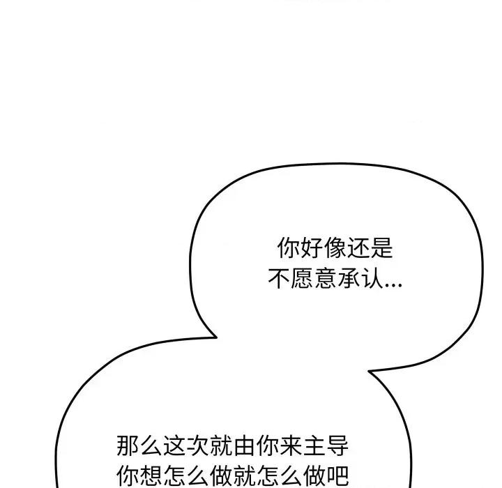 缺德邻居难相处 缺德邻居难相处-缺德邻居难相处 第47话 第126页