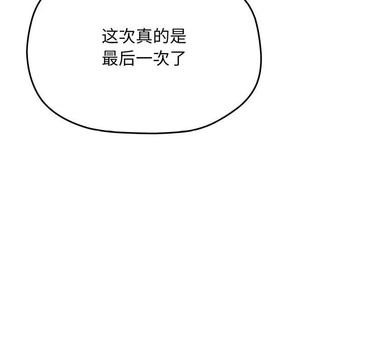 缺德邻居难相处 缺德邻居难相处-缺德邻居难相处 第47话 第129页
