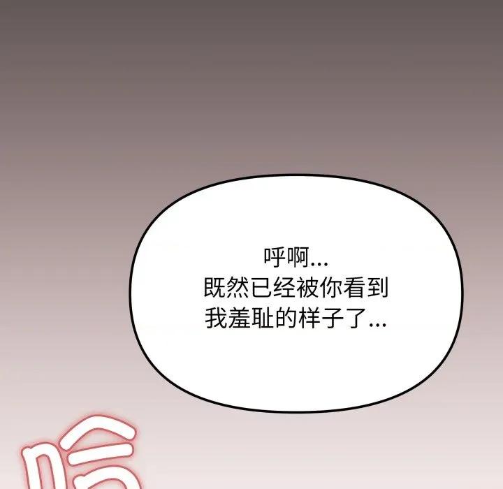 缺德邻居难相处 缺德邻居难相处-缺德邻居难相处 第47话 第144页