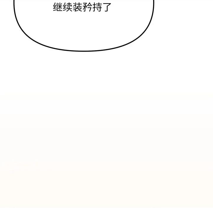 缺德邻居难相处 缺德邻居难相处-缺德邻居难相处 第47话 第147页