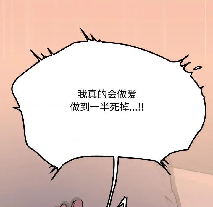 缺德邻居难相处 缺德邻居难相处-缺德邻居难相处 第47话 第199页
