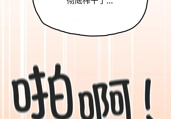 缺德邻居难相处 缺德邻居难相处-缺德邻居难相处 第48话 第2页