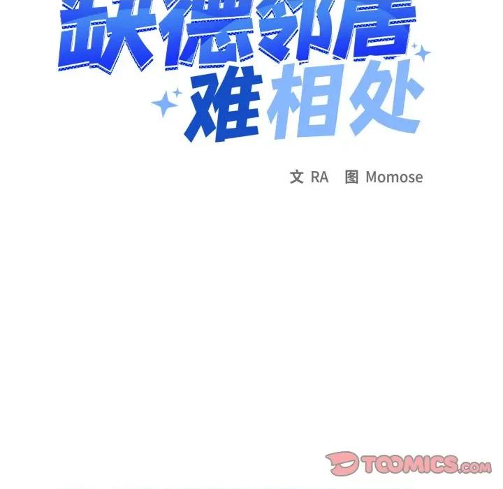 缺德邻居难相处 缺德邻居难相处-缺德邻居难相处 第48话 第16页