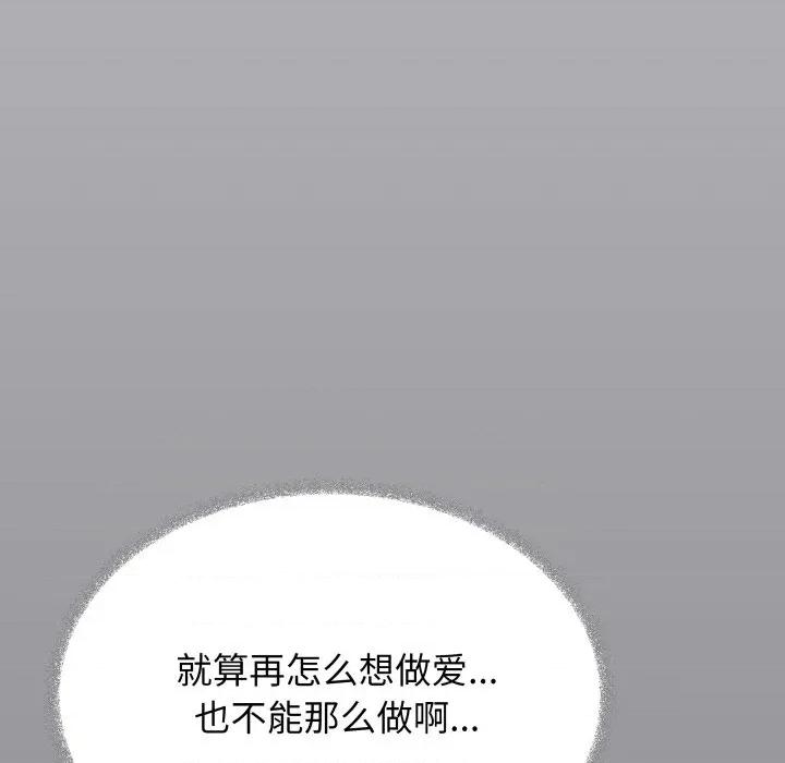 缺德邻居难相处 缺德邻居难相处-缺德邻居难相处 第48话 第33页