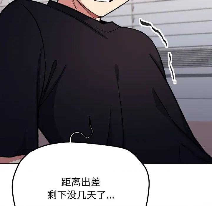 缺德邻居难相处 缺德邻居难相处-缺德邻居难相处 第48话 第93页