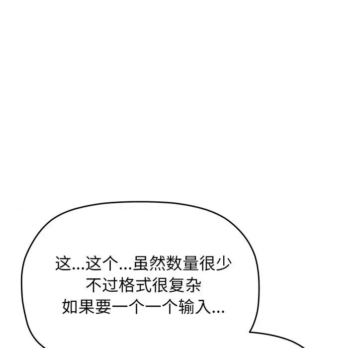 缺德邻居难相处 缺德邻居难相处-缺德邻居难相处 第48话 第119页