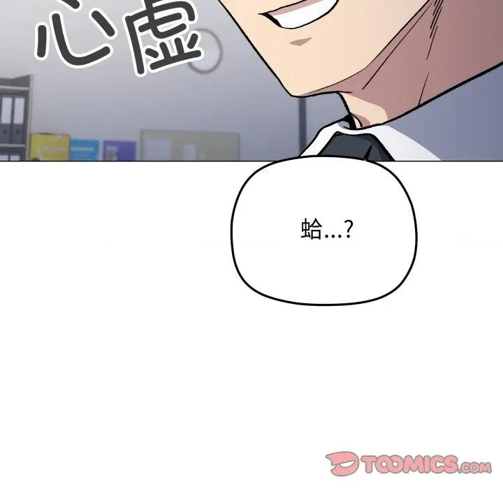 缺德邻居难相处 缺德邻居难相处-缺德邻居难相处 第48话 第124页