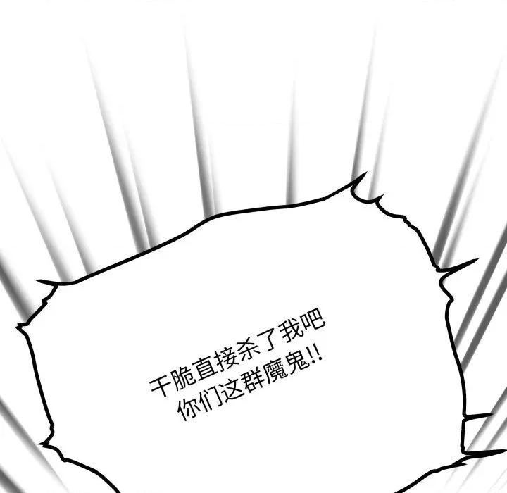 缺德邻居难相处 缺德邻居难相处-缺德邻居难相处 第48话 第178页