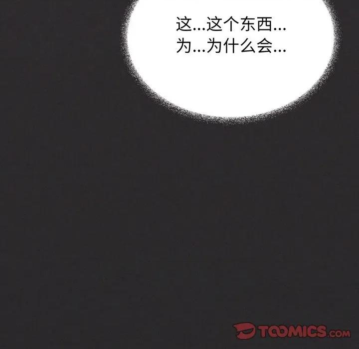 缺德邻居难相处 缺德邻居难相处-缺德邻居难相处 第48话 第208页