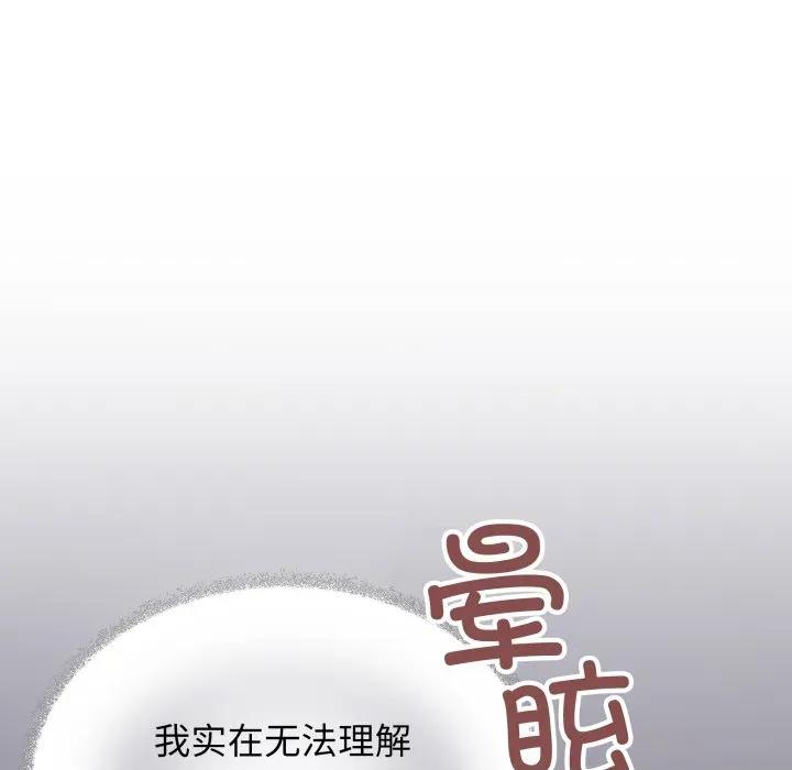 缺德邻居难相处 缺德邻居难相处-缺德邻居难相处 第49话 第18页