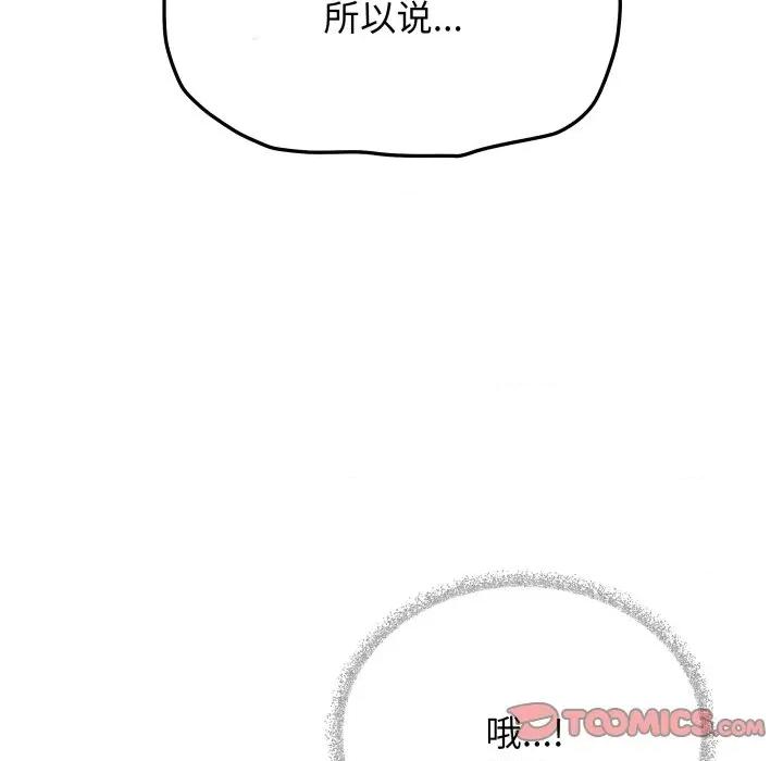 缺德邻居难相处 缺德邻居难相处-缺德邻居难相处 第49话 第76页
