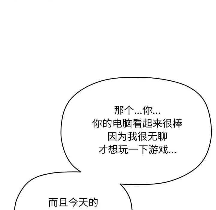 缺德邻居难相处 缺德邻居难相处-缺德邻居难相处 第49话 第78页