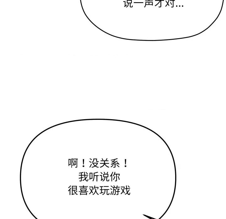 缺德邻居难相处 缺德邻居难相处-缺德邻居难相处 第49话 第81页
