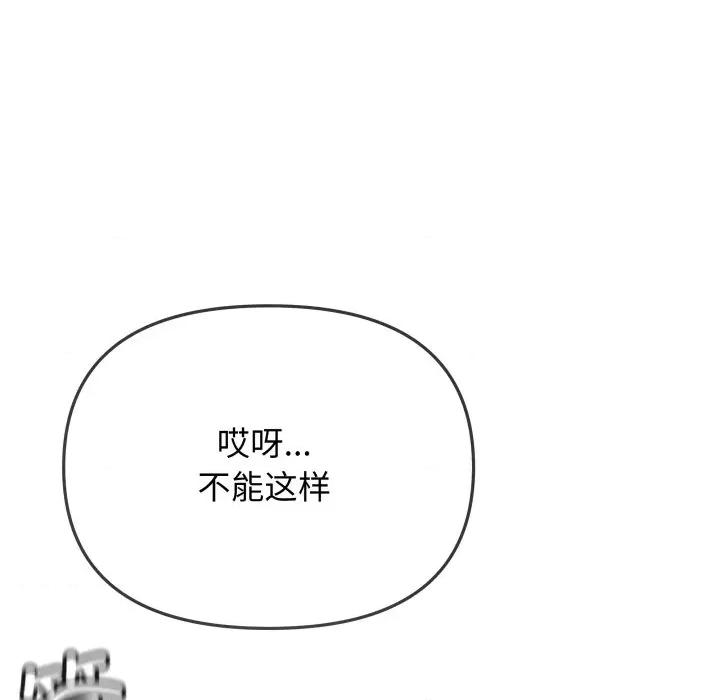 缺德邻居难相处 缺德邻居难相处-缺德邻居难相处 第49话 第87页