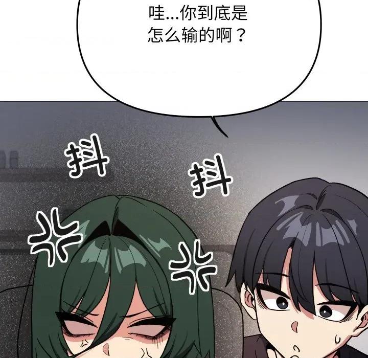 缺德邻居难相处 缺德邻居难相处-缺德邻居难相处 第49话 第97页