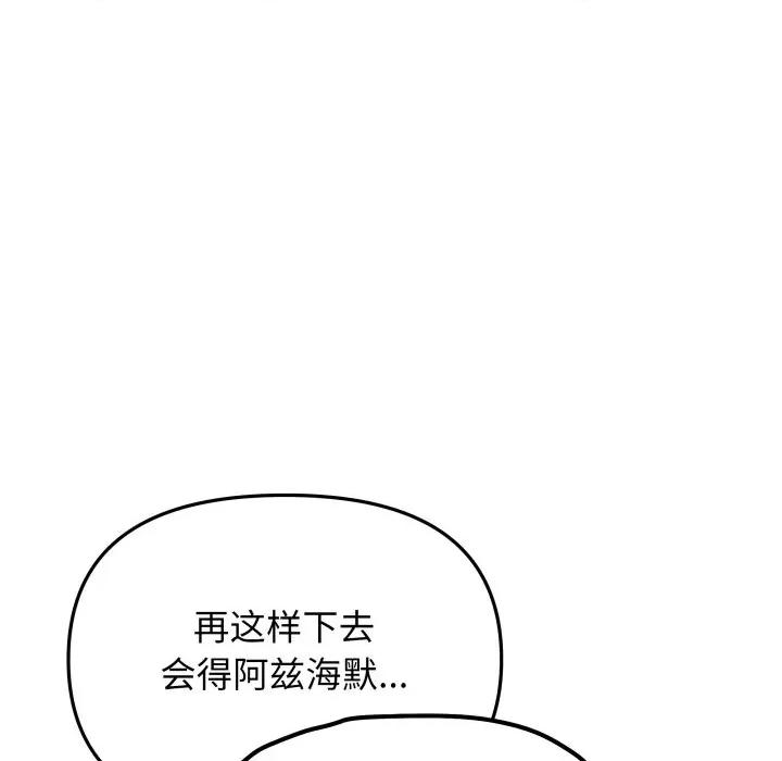 缺德邻居难相处 缺德邻居难相处-缺德邻居难相处 第49话 第102页