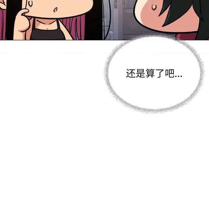 缺德邻居难相处 缺德邻居难相处-缺德邻居难相处 第49话 第144页