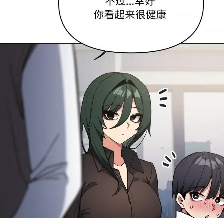 缺德邻居难相处 缺德邻居难相处-缺德邻居难相处 第49话 第198页