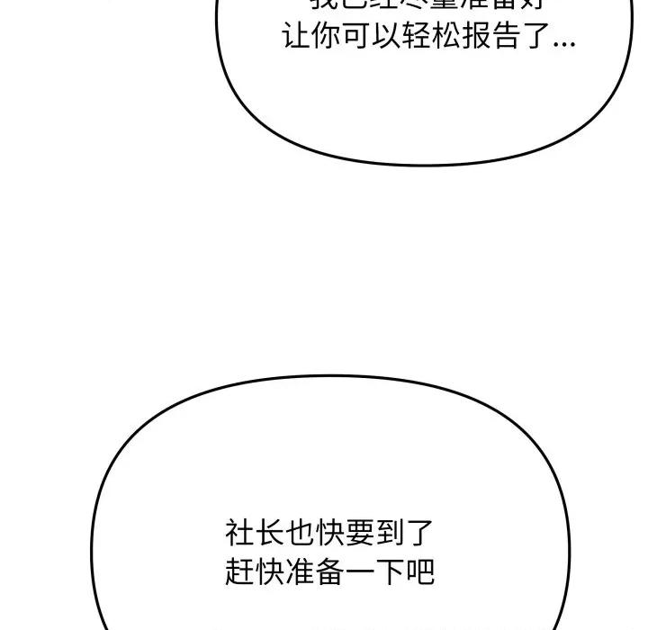 缺德邻居难相处 缺德邻居难相处-缺德邻居难相处 第49话 第202页