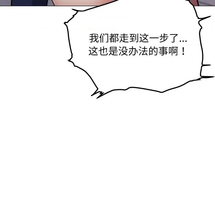 缺德邻居难相处 缺德邻居难相处-缺德邻居难相处 第51话 第32页
