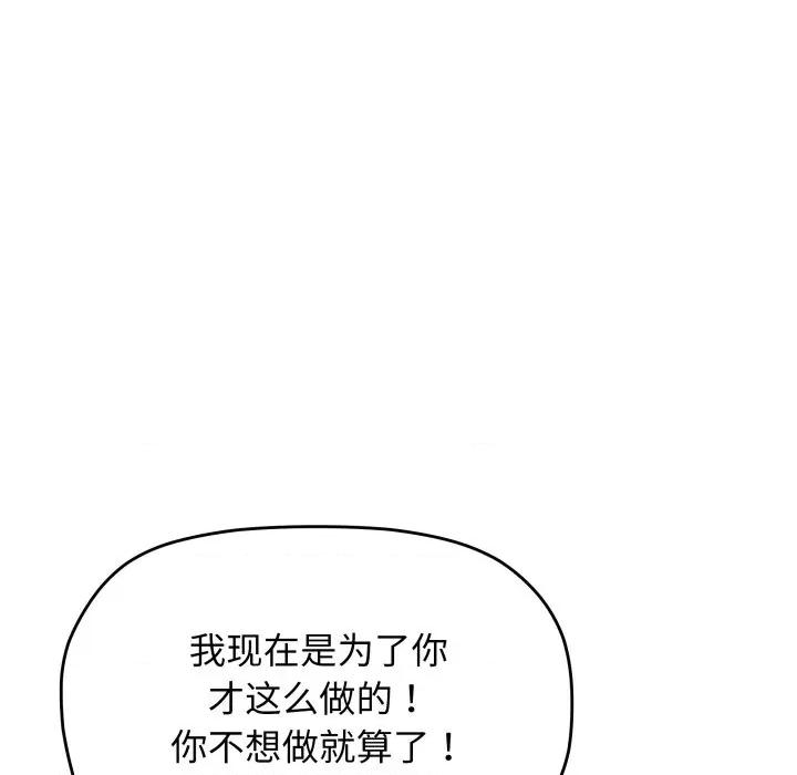 缺德邻居难相处 缺德邻居难相处-缺德邻居难相处 第51话 第33页