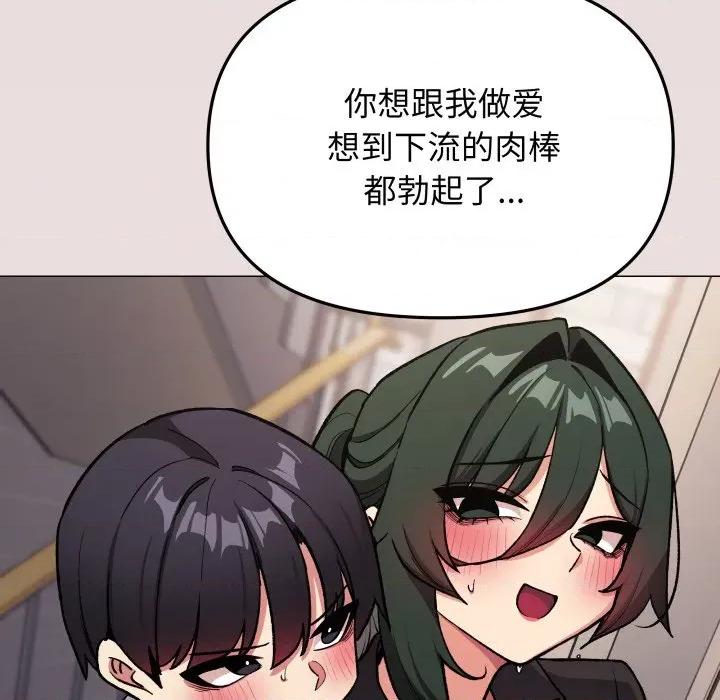 缺德邻居难相处 缺德邻居难相处-缺德邻居难相处 第51话 第143页