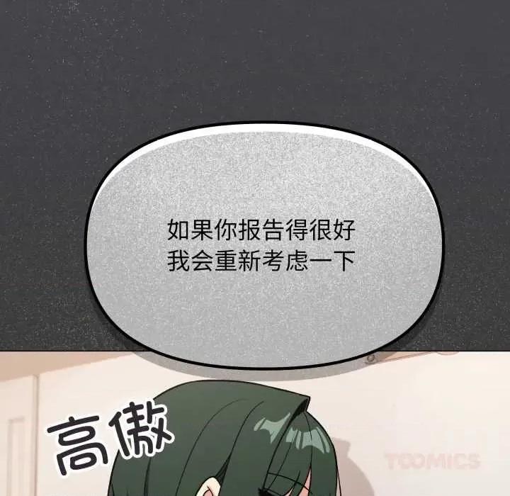 缺德邻居难相处 缺德邻居难相处 第76页