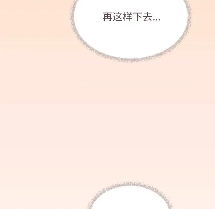 缺德邻居难相处 缺德邻居难相处 第109页