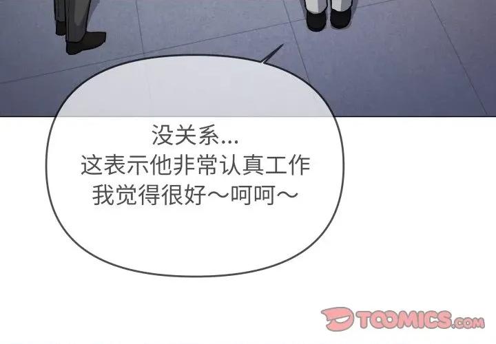 缺德邻居难相处 缺德邻居难相处-缺德邻居难相处 第53话 第4页