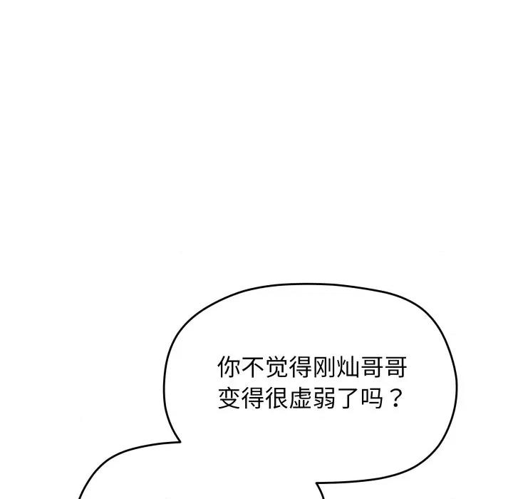 缺德邻居难相处 缺德邻居难相处-缺德邻居难相处 第53话 第24页