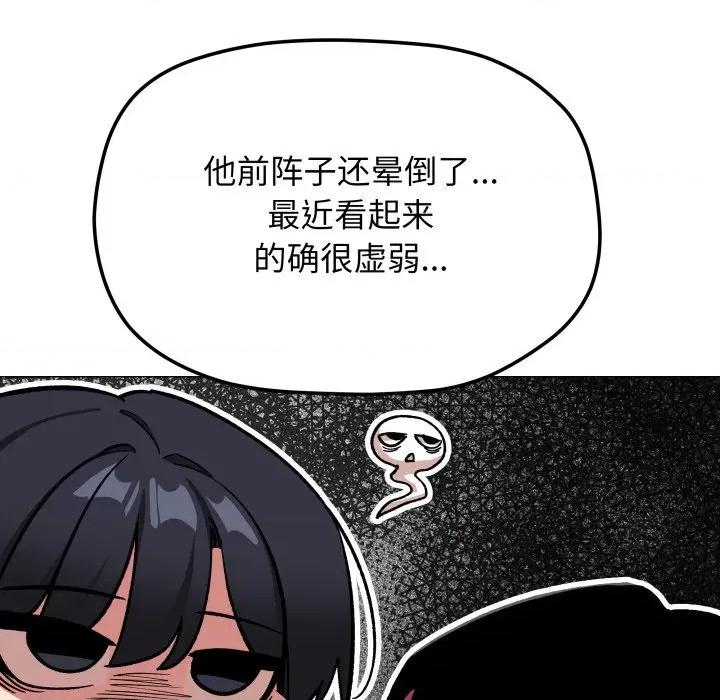 缺德邻居难相处 缺德邻居难相处-缺德邻居难相处 第53话 第27页