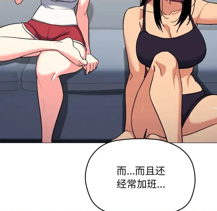 缺德邻居难相处 缺德邻居难相处-缺德邻居难相处 第53话 第39页