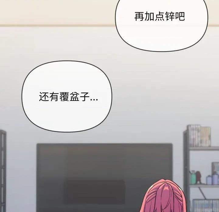 缺德邻居难相处 缺德邻居难相处-缺德邻居难相处 第53话 第56页