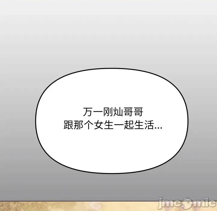 缺德邻居难相处 缺德邻居难相处-缺德邻居难相处 第53话 第80页