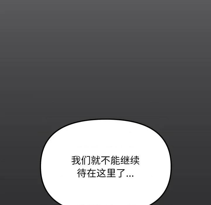 缺德邻居难相处 缺德邻居难相处-缺德邻居难相处 第53话 第83页
