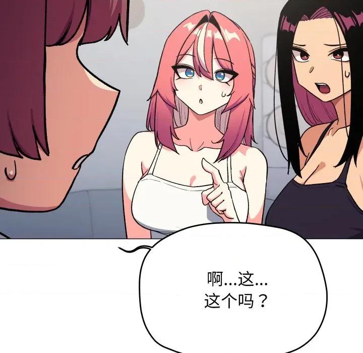 缺德邻居难相处 缺德邻居难相处-缺德邻居难相处 第53话 第89页