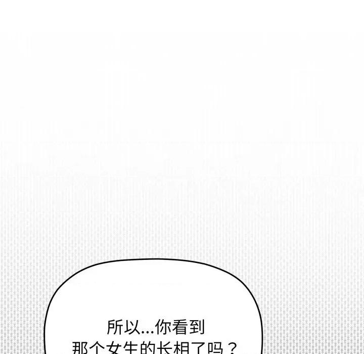 缺德邻居难相处 缺德邻居难相处-缺德邻居难相处 第53话 第93页