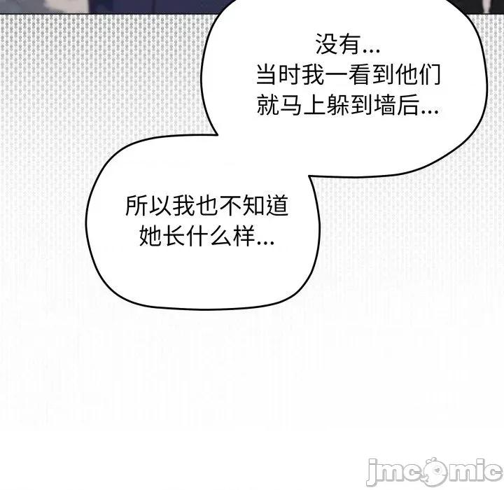 缺德邻居难相处 缺德邻居难相处-缺德邻居难相处 第53话 第95页