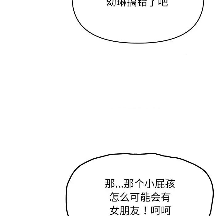 缺德邻居难相处 缺德邻居难相处-缺德邻居难相处 第53话 第98页