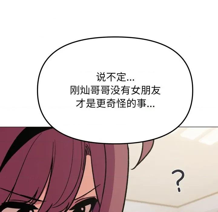 缺德邻居难相处 缺德邻居难相处-缺德邻居难相处 第53话 第102页
